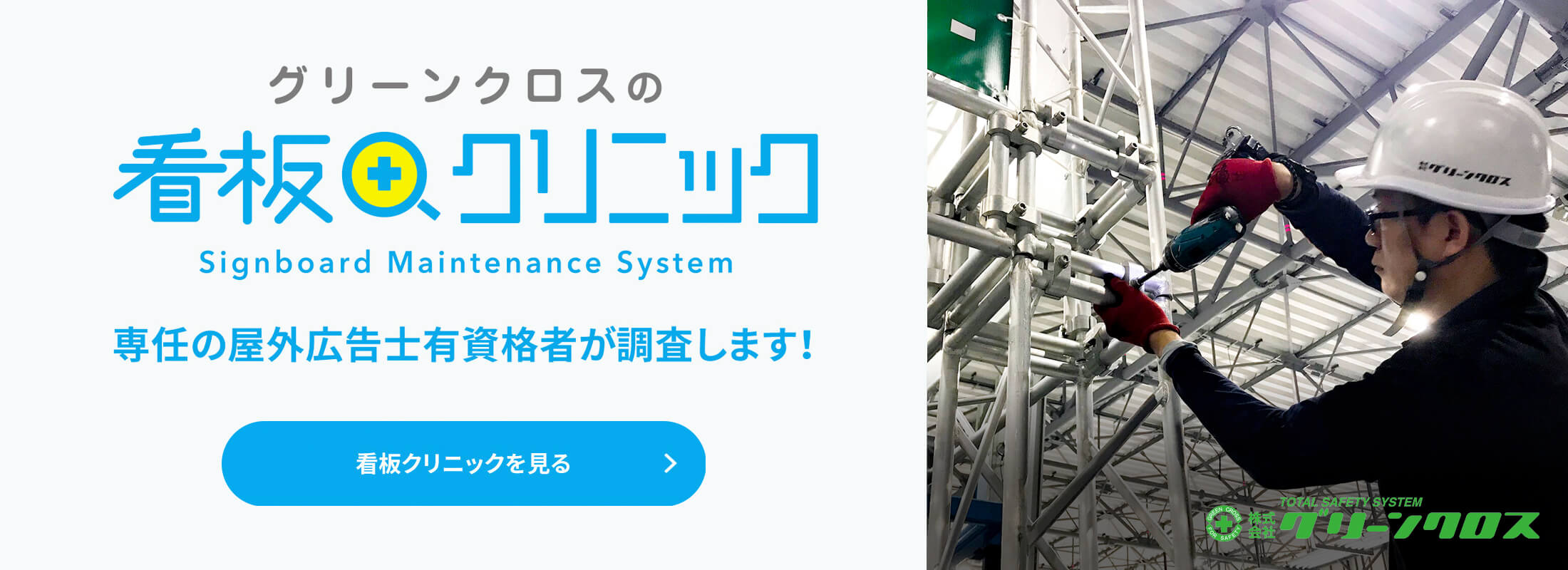 グリーンクロス アルミ枠 １４００×５５０看板用 サインキーパー付 1台 (1103-0213-05) ビンディングの販売 医薬品・コンタクト・介護 